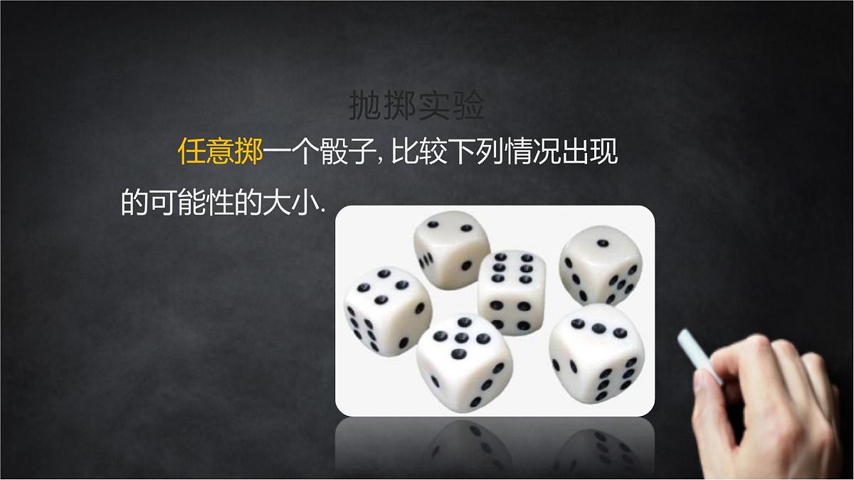 2025年北京版版教材初中数学八年级上册13.2随机事件发生的可能性课件第8页