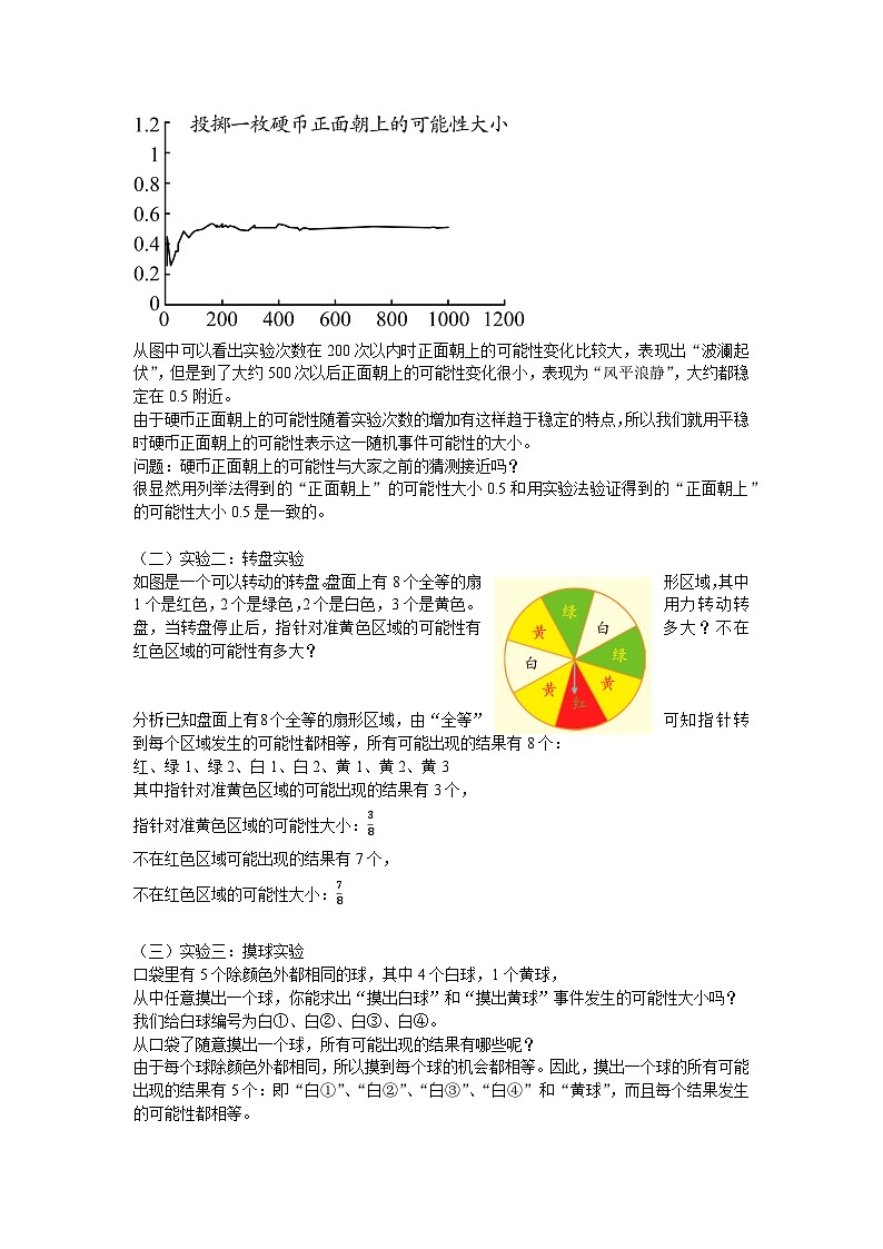 2025年北京版版教材初中数学八年级上册13.3求简单随机事件发生的可能性大小(1)教案第2页