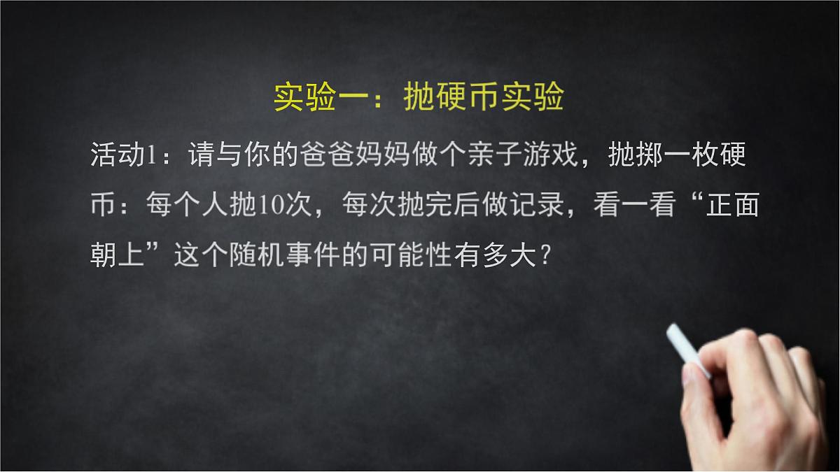 2025年北京版版教材初中数学八年级上册13.3求简单随机事件发生的可能性大小(1)课件第7页