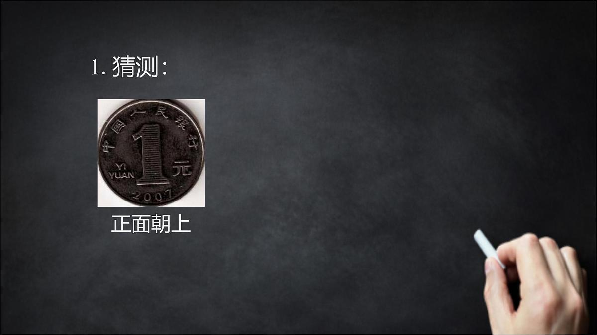 2025年北京版版教材初中数学八年级上册13.3求简单随机事件发生的可能性大小(1)课件第8页
