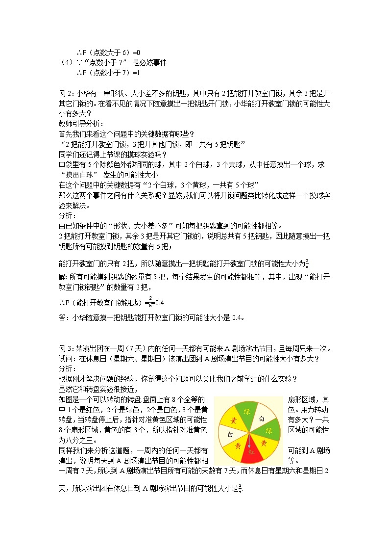2025年北京版版教材初中数学八年级上册13.3求简单随机事件发生的可能性大小(2)教案第2页