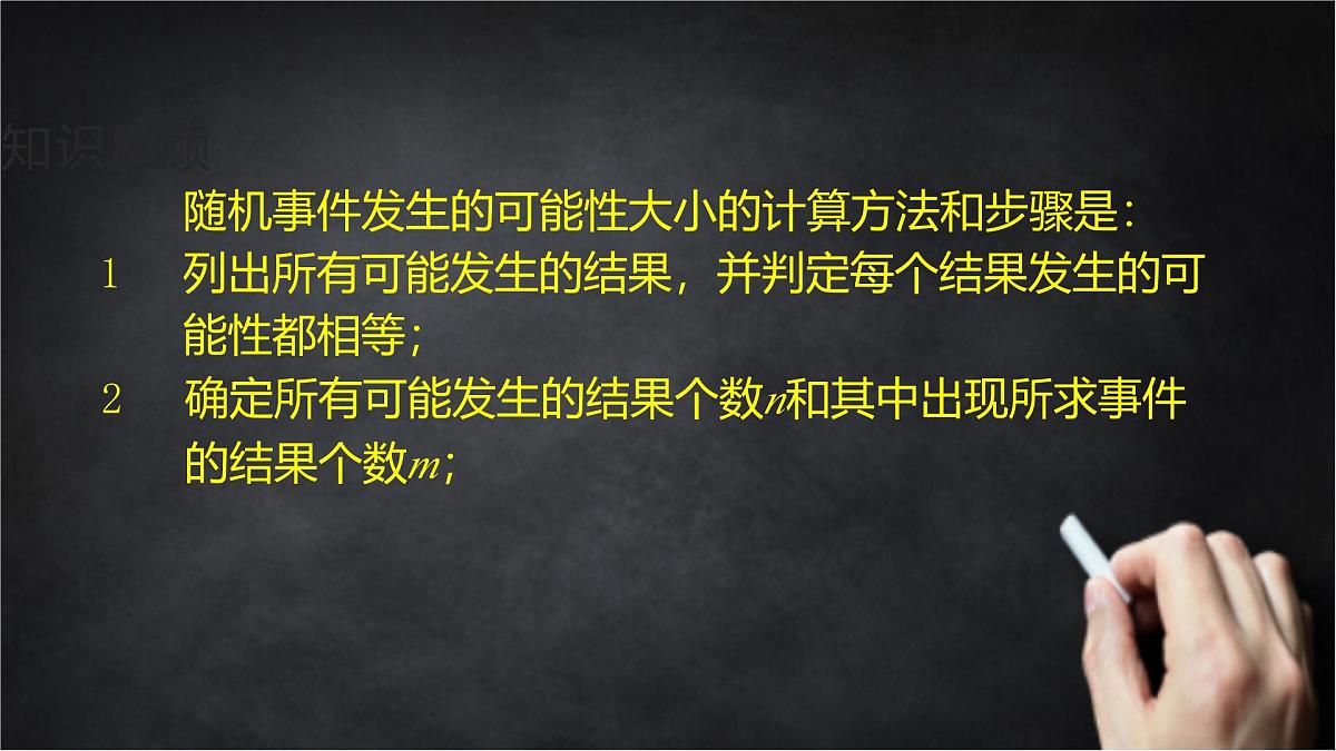2025年北京版版教材初中数学八年级上册13.3求简单随机事件发生的可能性大小(2)课件第7页