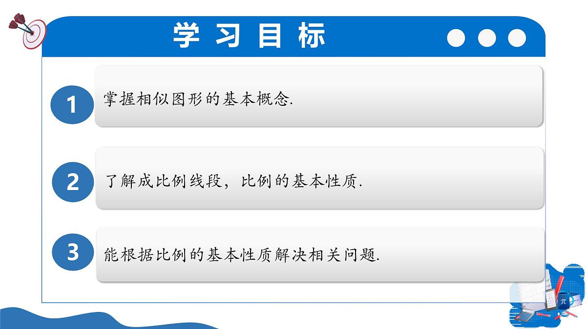 23.1.1成比例线段(教学课件)-2025-2026学年九年级数学上册(华东师大版)第3页