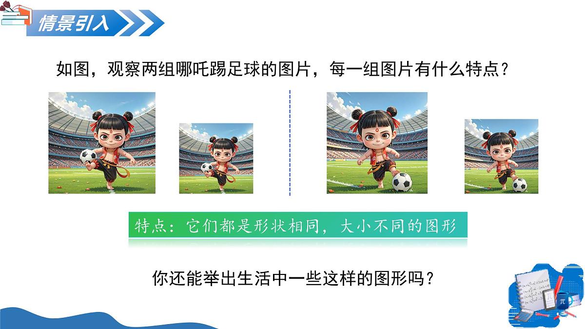 23.1.1成比例线段(教学课件)-2025-2026学年九年级数学上册(华东师大版)第4页