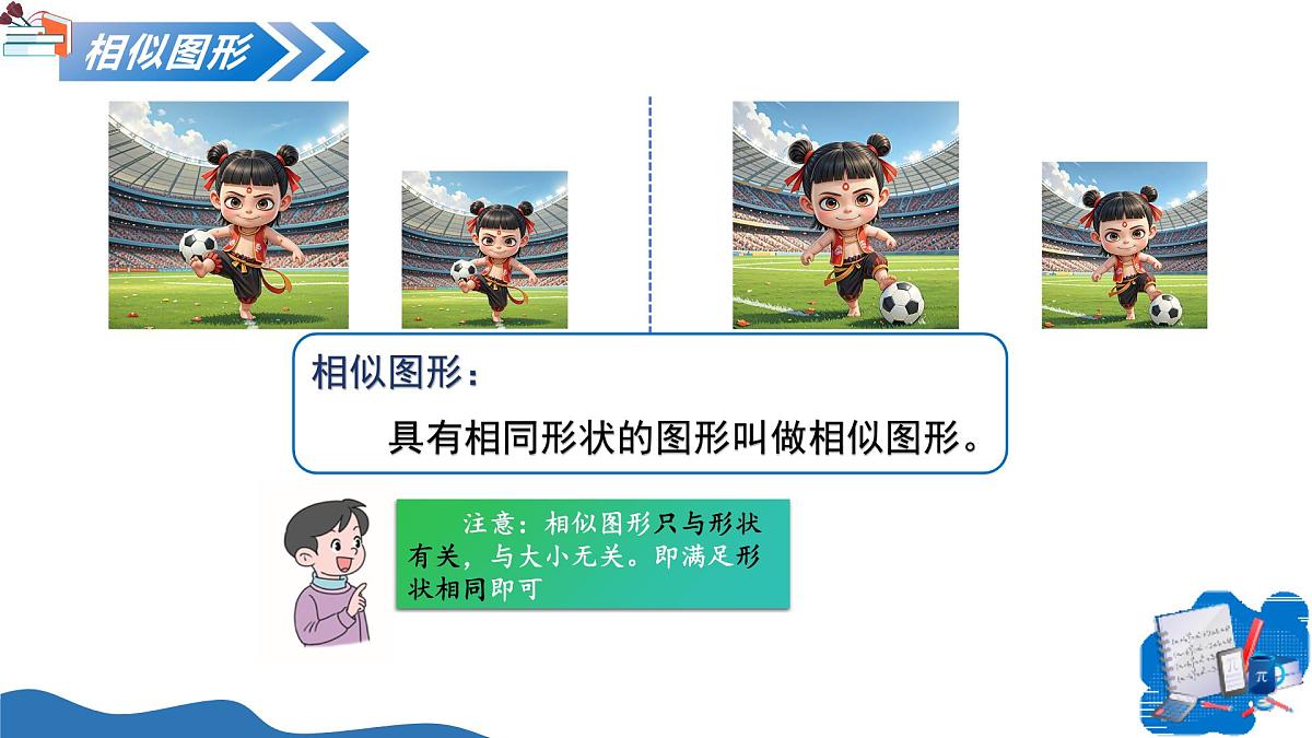 23.1.1成比例线段(教学课件)-2025-2026学年九年级数学上册(华东师大版)第5页