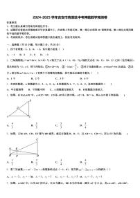 2024-2025学年吉安市青原区中考押题数学预测卷含解析