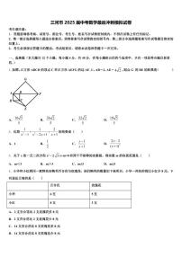 三河市2025届中考数学最后冲刺模拟试卷含解析