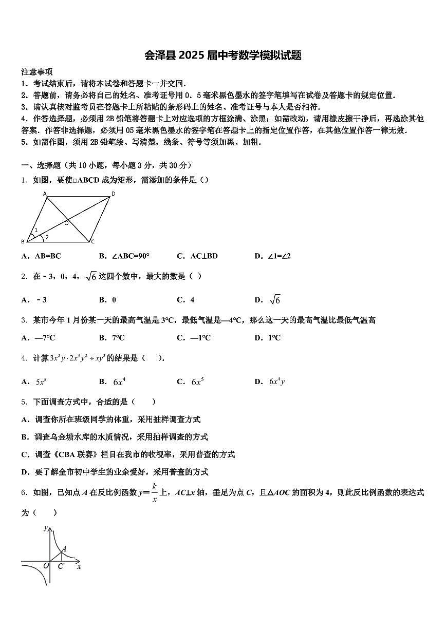 会泽县2025届中考数学模拟试题含解析第1页