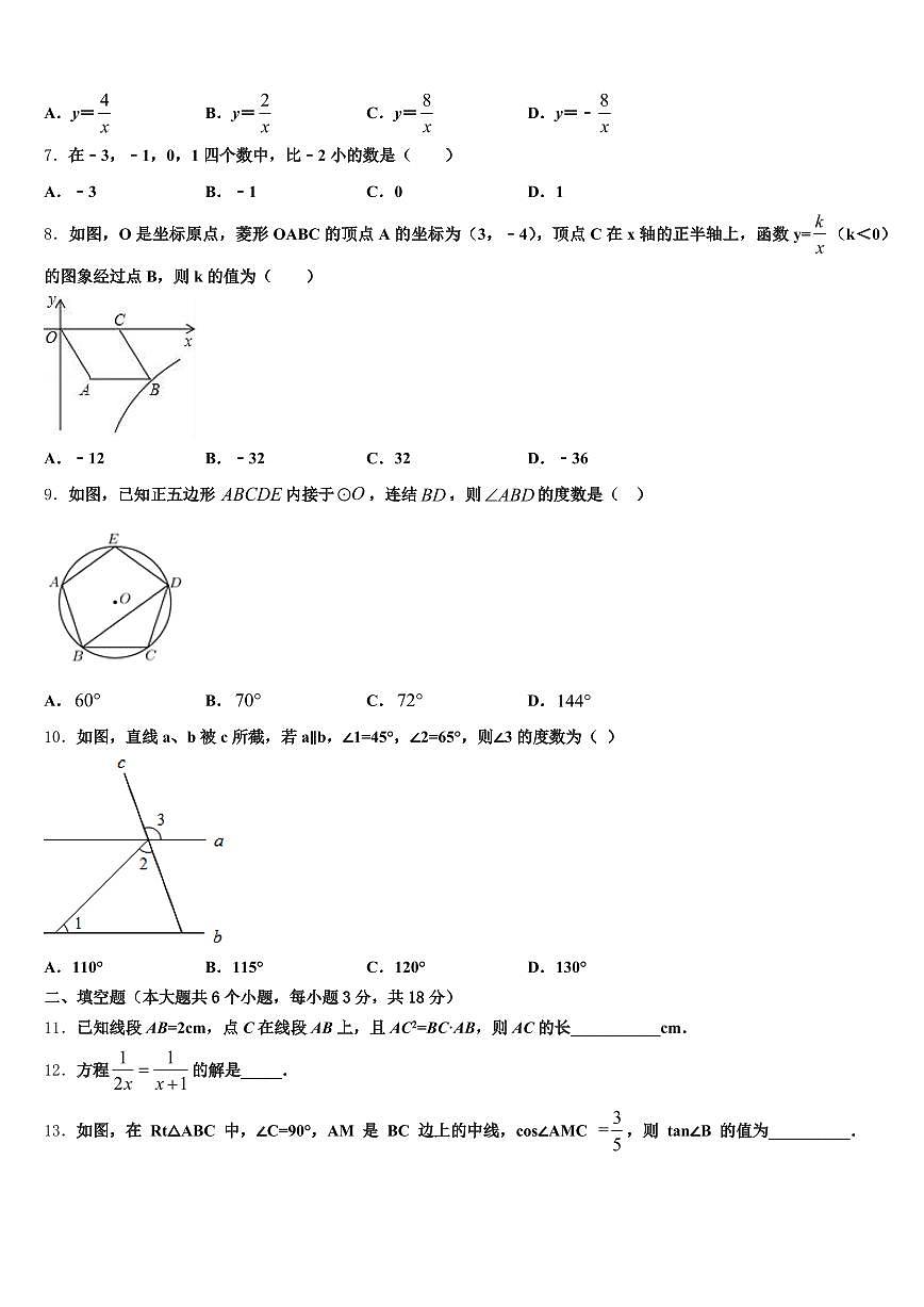 会泽县2025届中考数学模拟试题含解析第2页