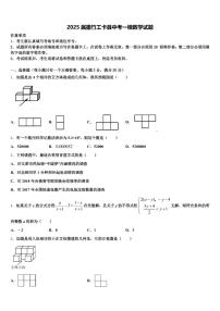 2025届墨竹工卡县中考一模数学试题含解析