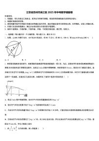 江苏省苏州市吴江区2025年中考数学猜题卷含解析