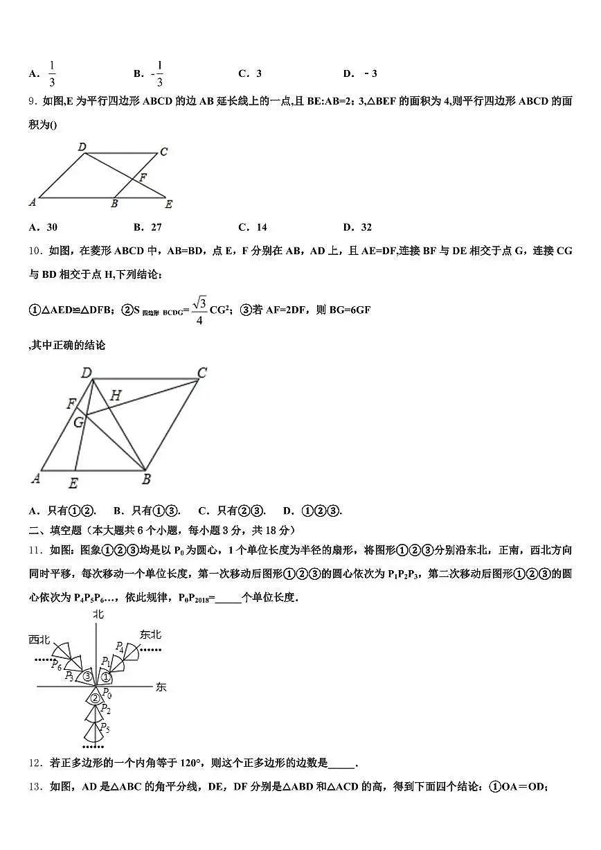 本溪市平山区2025年中考数学猜题卷含解析第2页