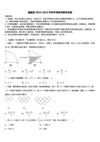 福建省2024-2025学年中考联考数学试卷含解析