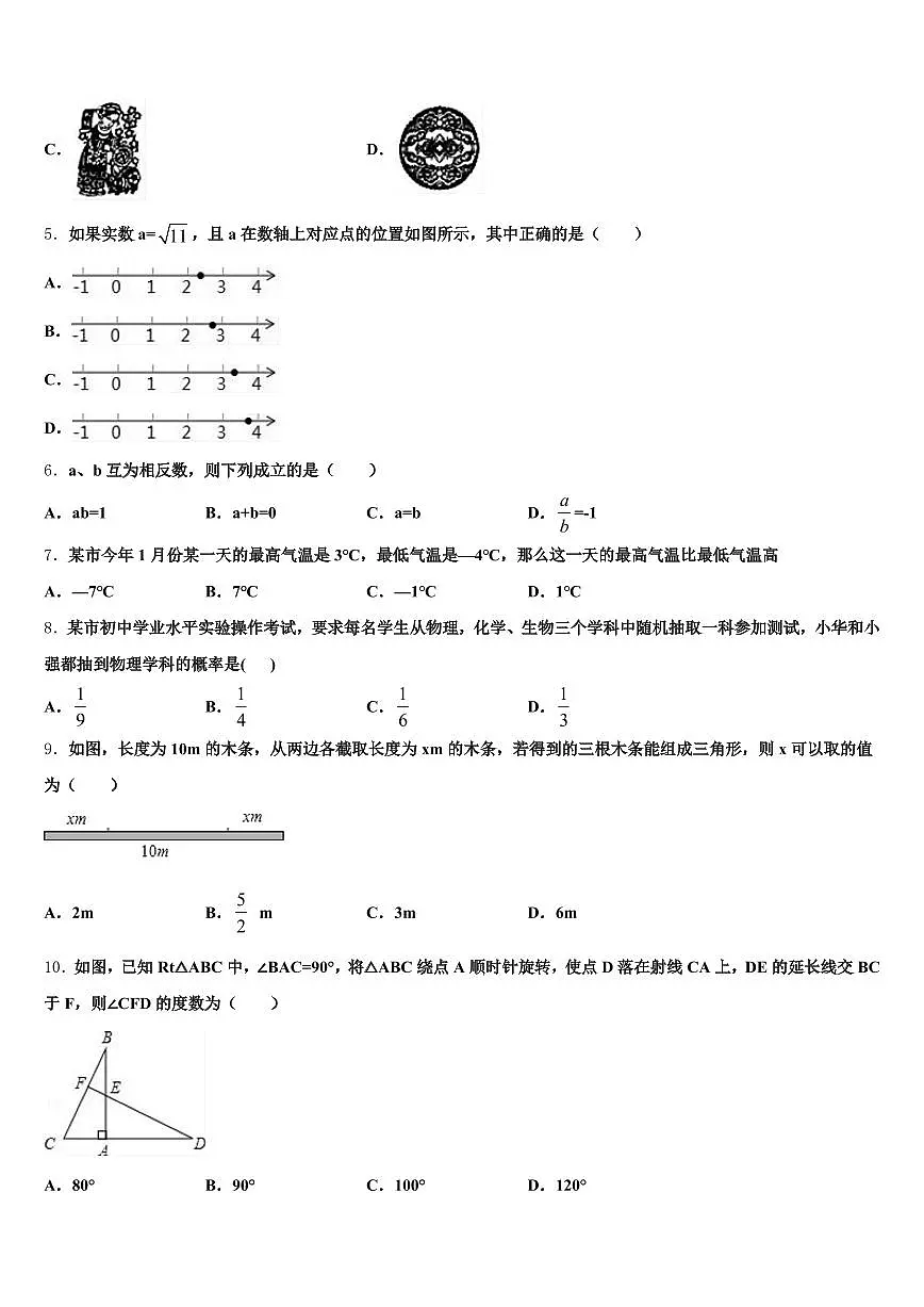 2025届库尔勒市中考数学四模试卷含解析第2页