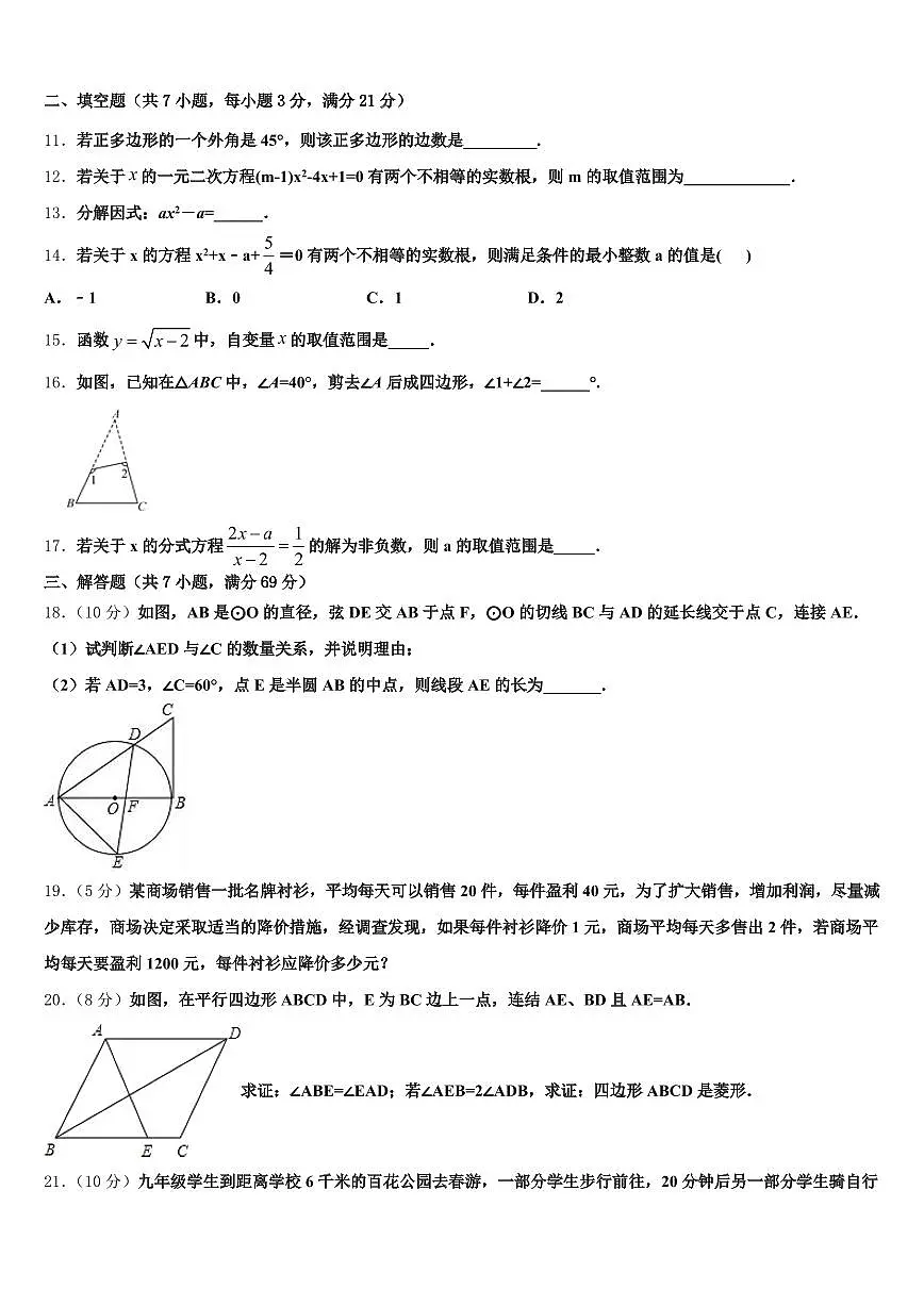 2025届库尔勒市中考数学四模试卷含解析第3页