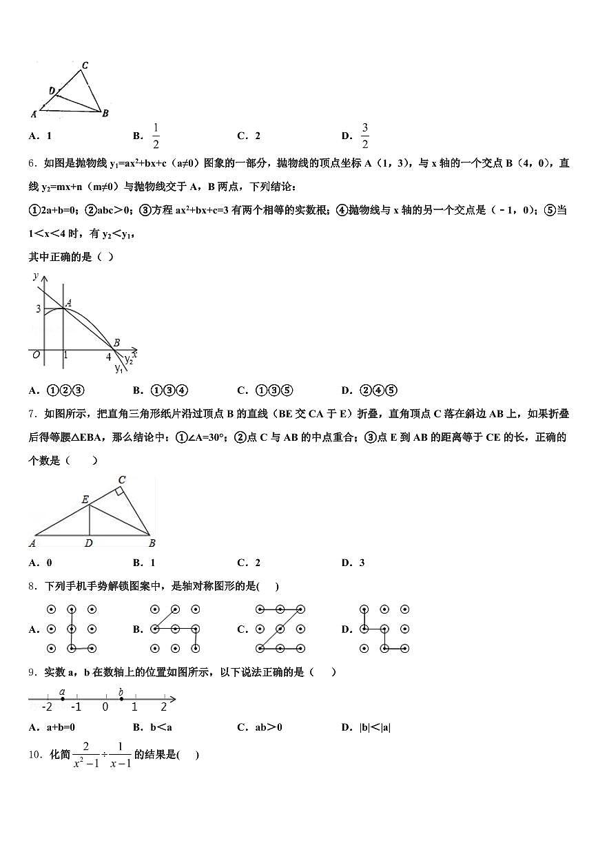 湖南省常德市2025年中考数学模拟预测题含解析第2页