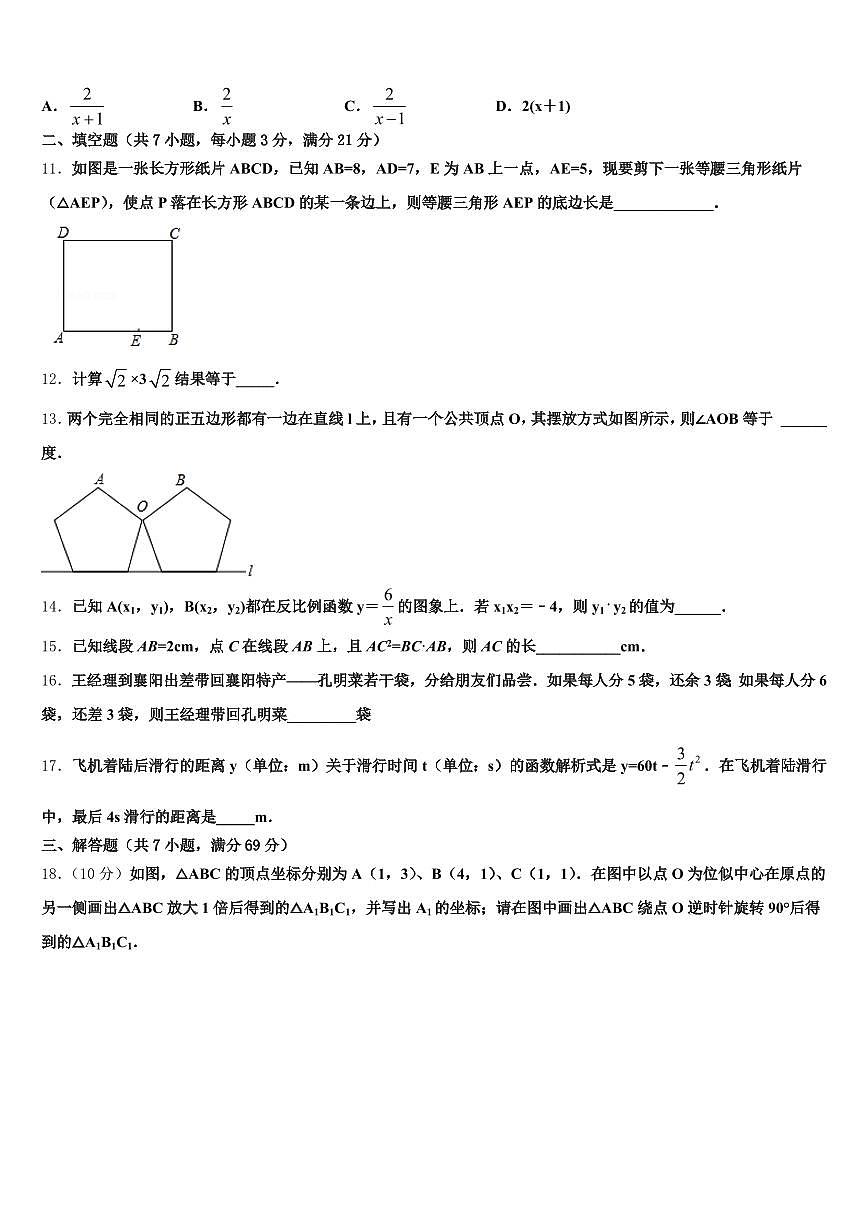 湖南省常德市2025年中考数学模拟预测题含解析第3页