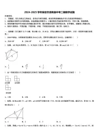 2024-2025学年保定市清苑县中考二模数学试题含解析