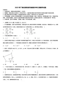 2025年广西壮族贵港市港南区中考三模数学试题含解析