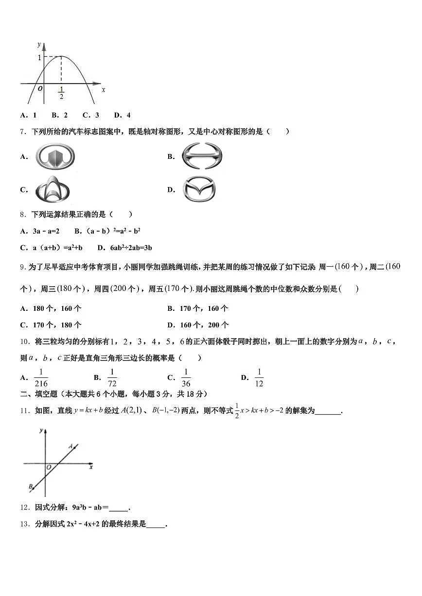 2025年七台河市中考联考数学试题含解析第2页