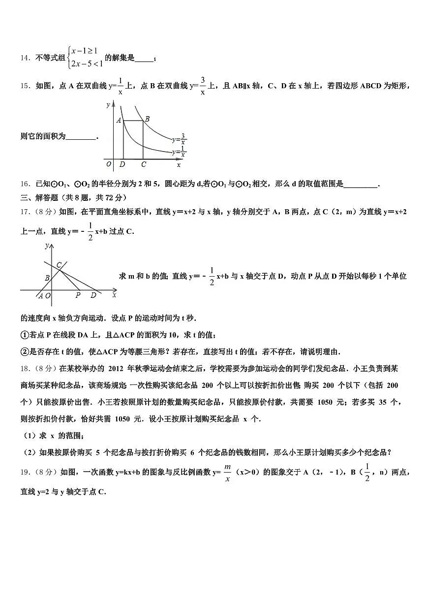 2025年七台河市中考联考数学试题含解析第3页