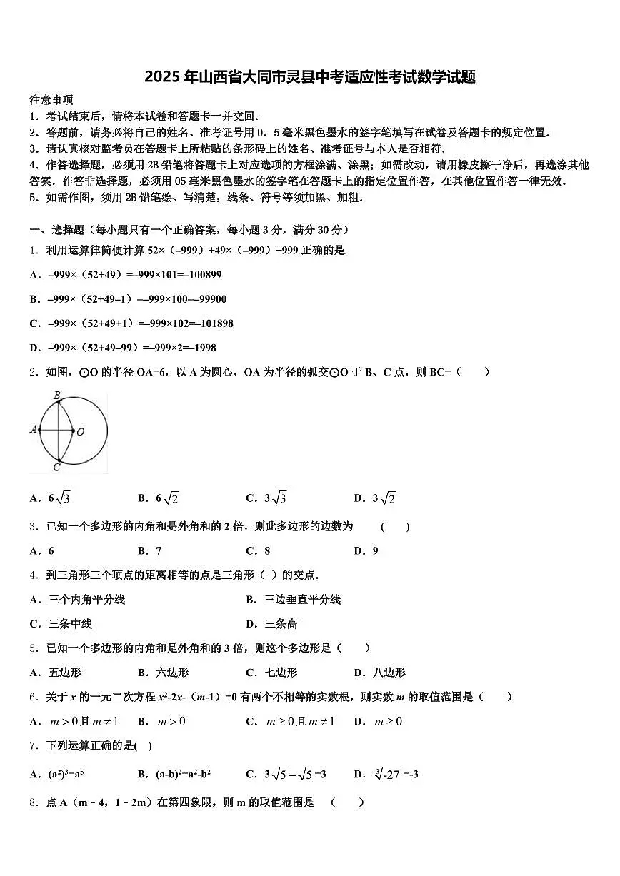 2025年山西省大同市灵县中考适应性考试数学试题含解析第1页