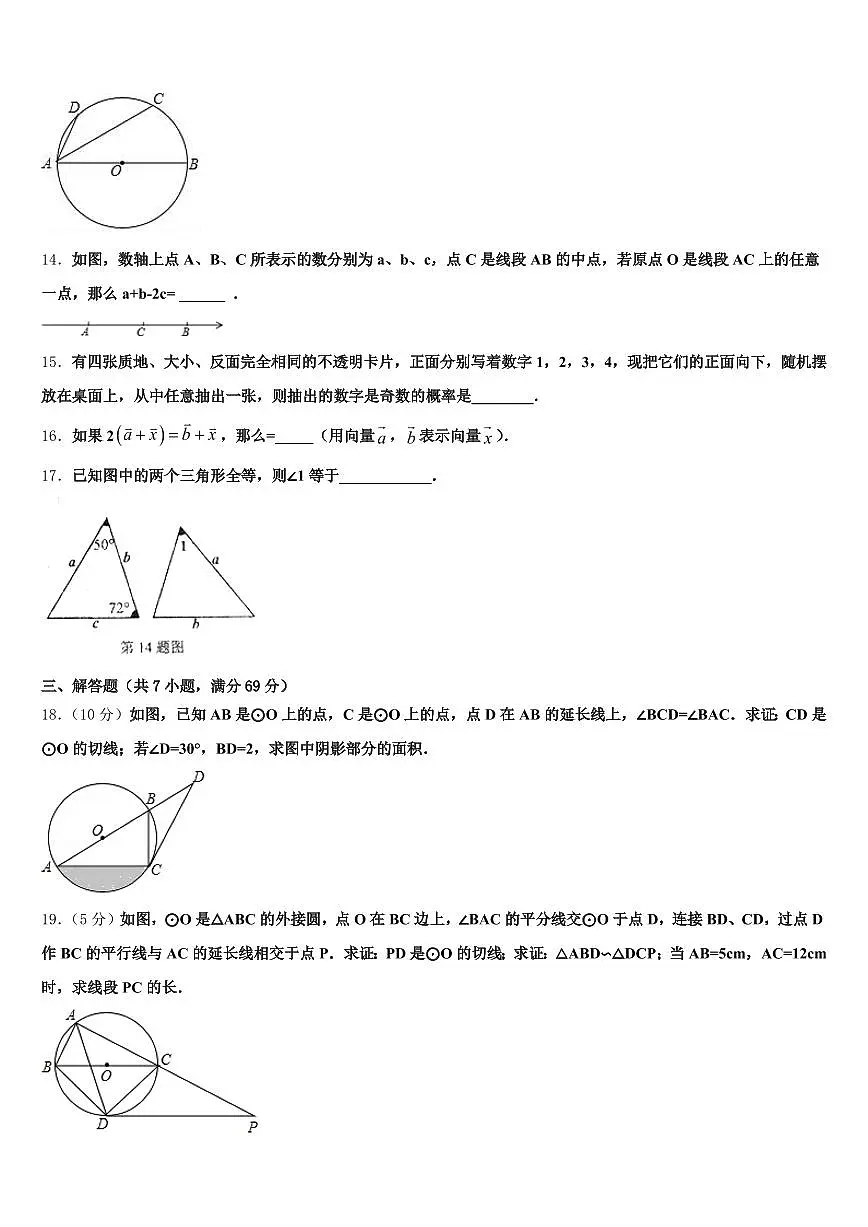 2025年山西省大同市灵县中考适应性考试数学试题含解析第3页