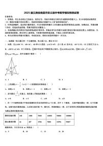 2025届江西省南昌市安义县中考数学模拟预测试卷含解析