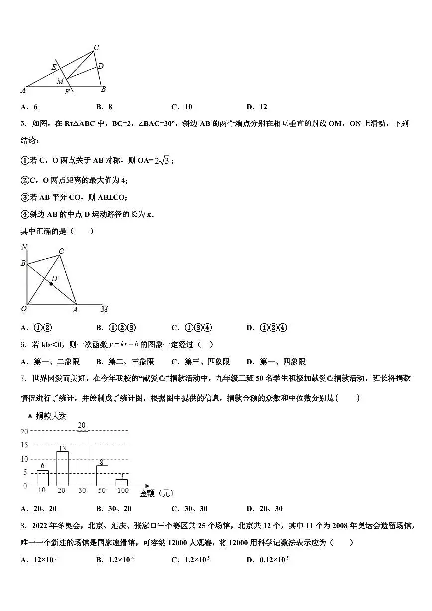 2025年河北省邢台市广宗县中考数学对点突破模拟试卷含解析第2页