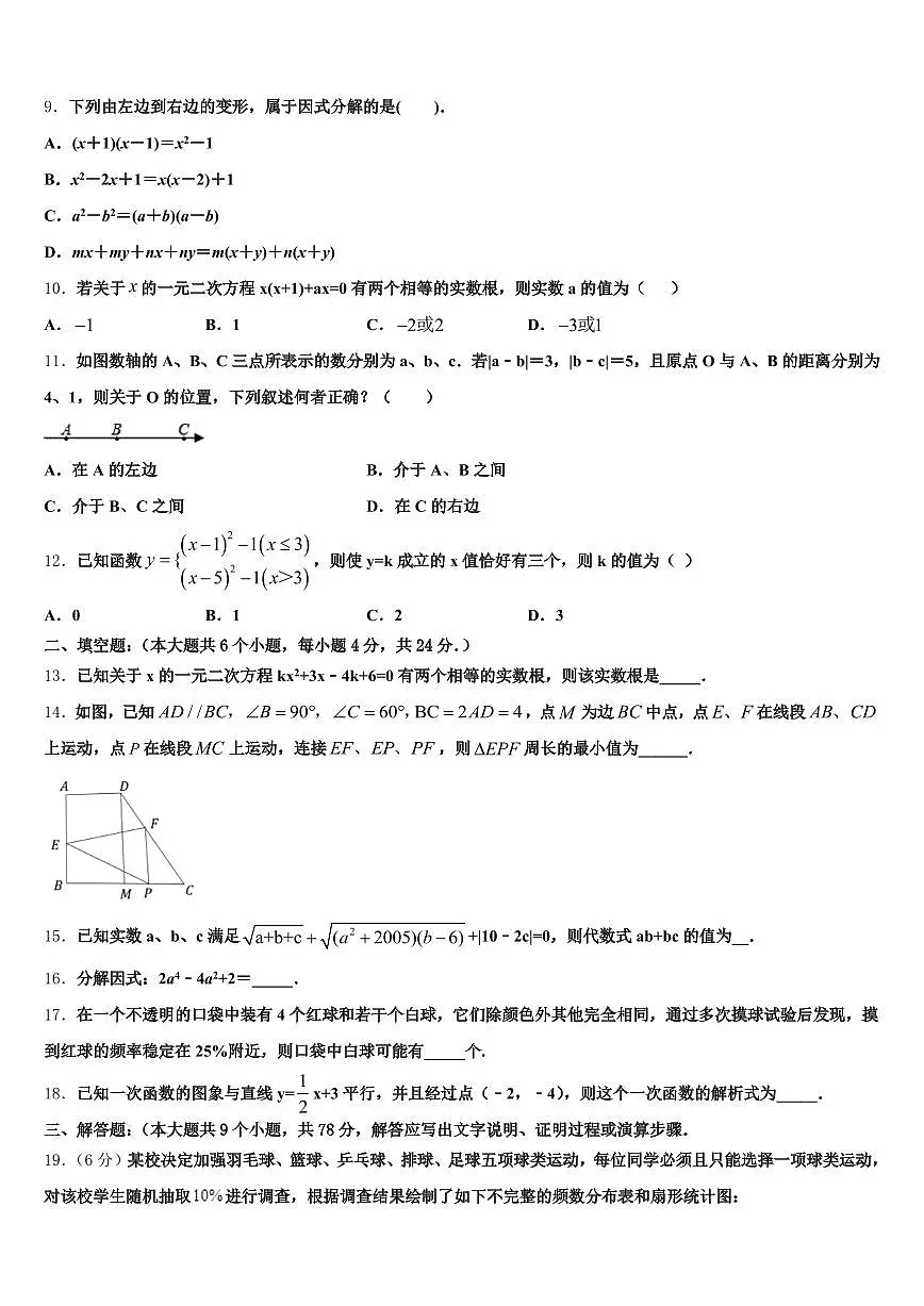 2025年河北省邢台市广宗县中考数学对点突破模拟试卷含解析第3页