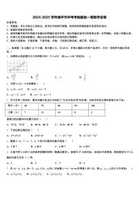 2024-2025学年南平市中考考前最后一卷数学试卷含解析