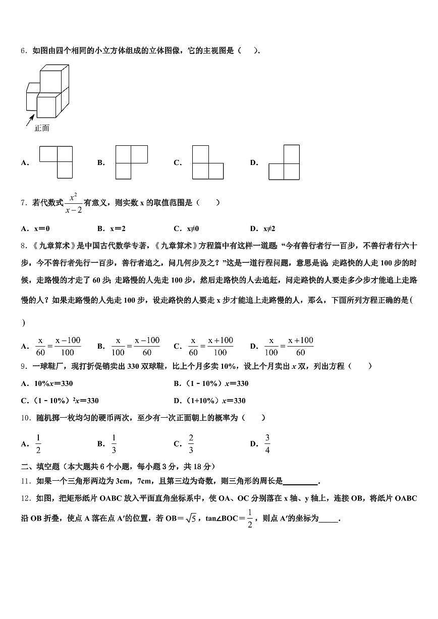 2025年哈尔滨市中考考前最后一卷数学试卷含解析第2页