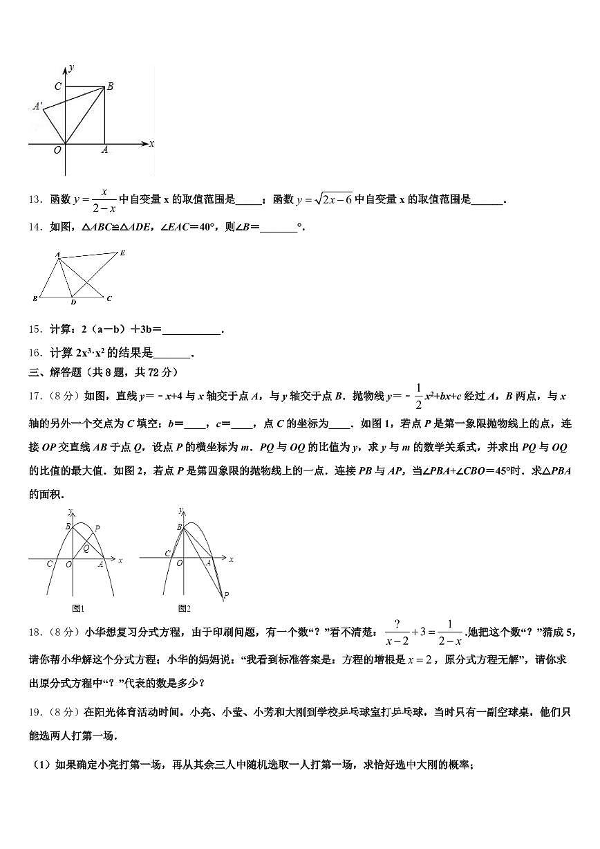 2025年哈尔滨市中考考前最后一卷数学试卷含解析第3页