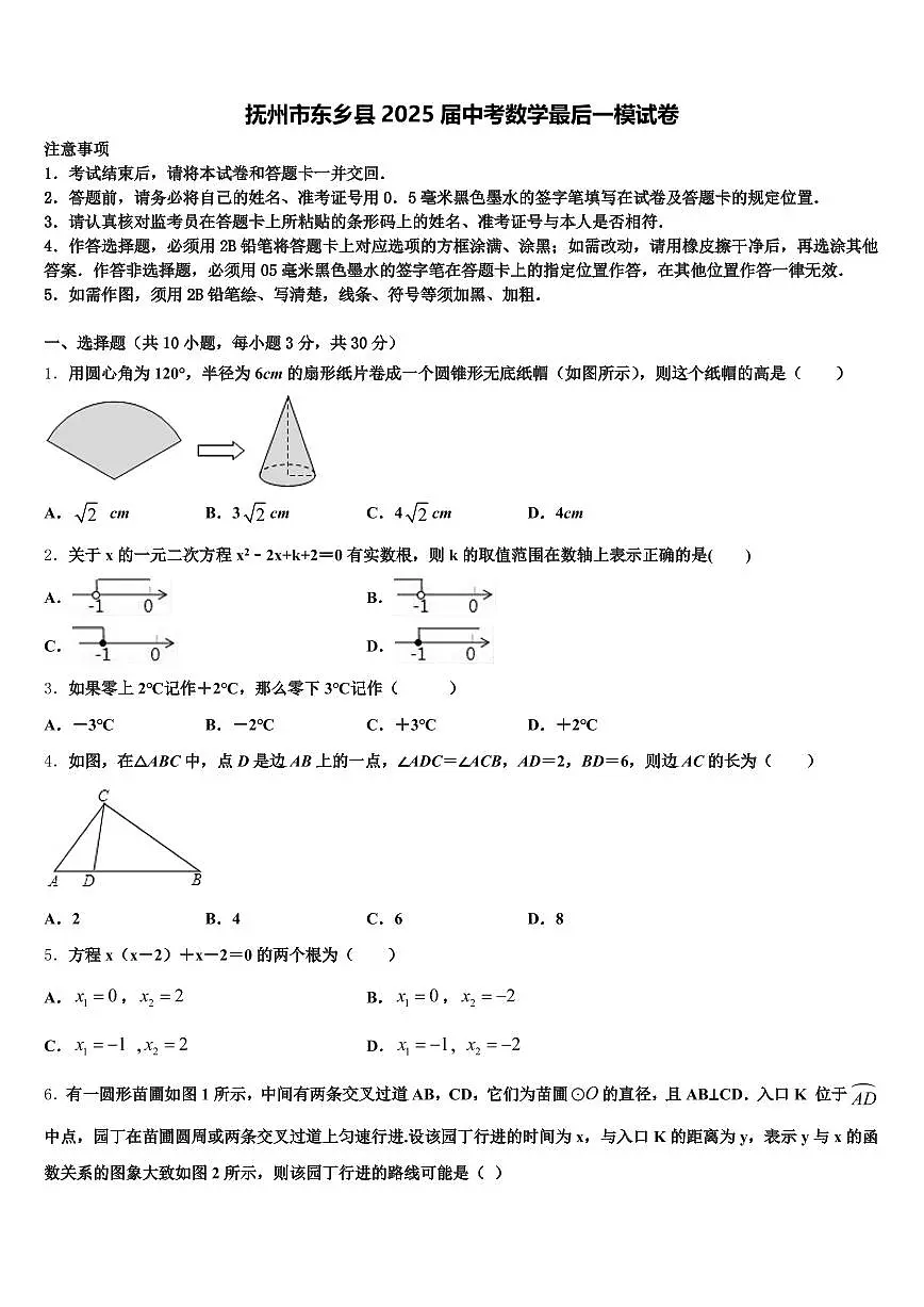 抚州市东乡县2025届中考数学最后一模试卷含解析第1页