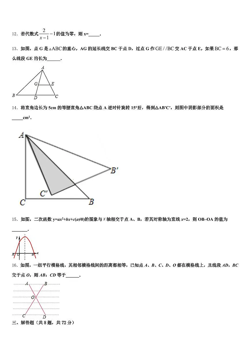 抚州市东乡县2025届中考数学最后一模试卷含解析第3页