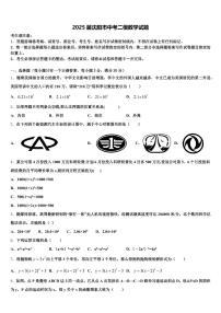 2025届沈阳市中考二模数学试题含解析