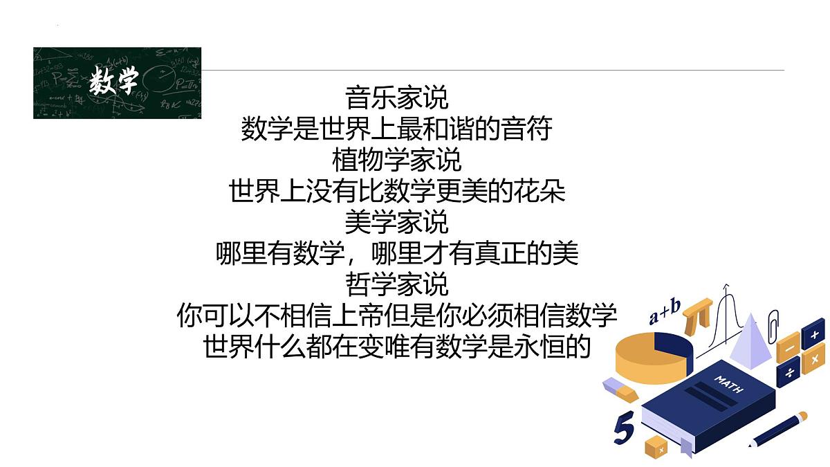 【人教版】【初二】八年级【数学】开学第一课:激发兴趣迎接挑战【课件】第4页