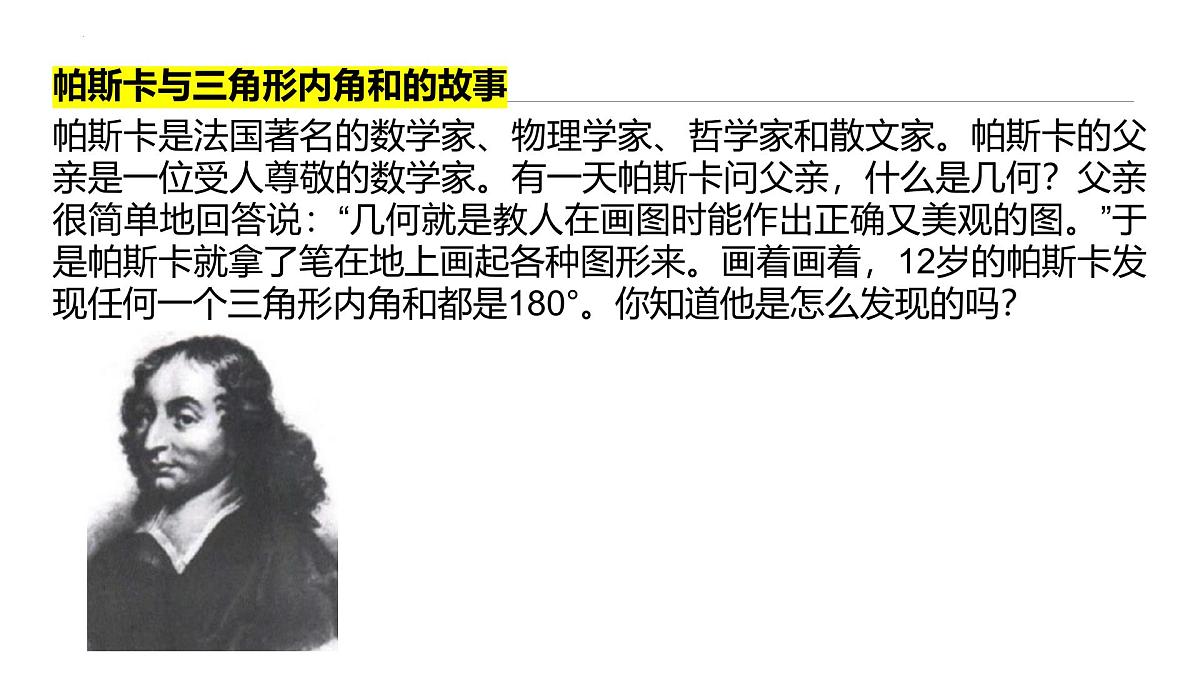 【人教版】【初二】八年级【数学】开学第一课:激发兴趣迎接挑战【课件】第5页