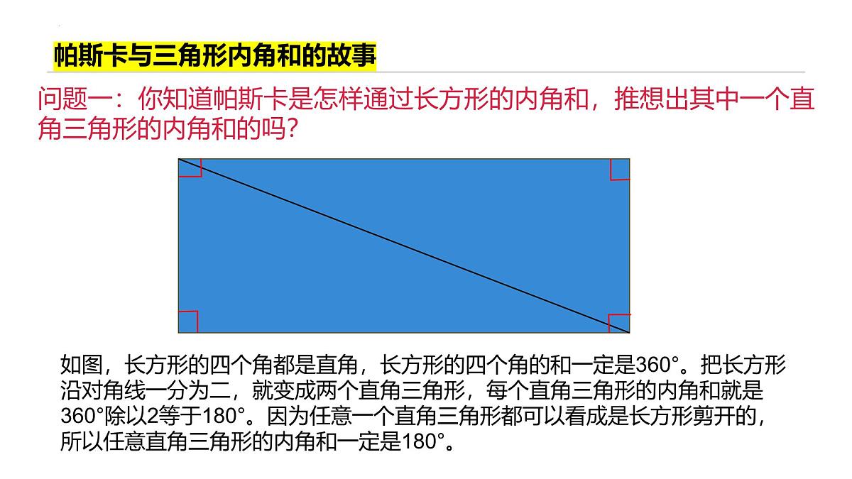 【人教版】【初二】八年级【数学】开学第一课:激发兴趣迎接挑战【课件】第6页