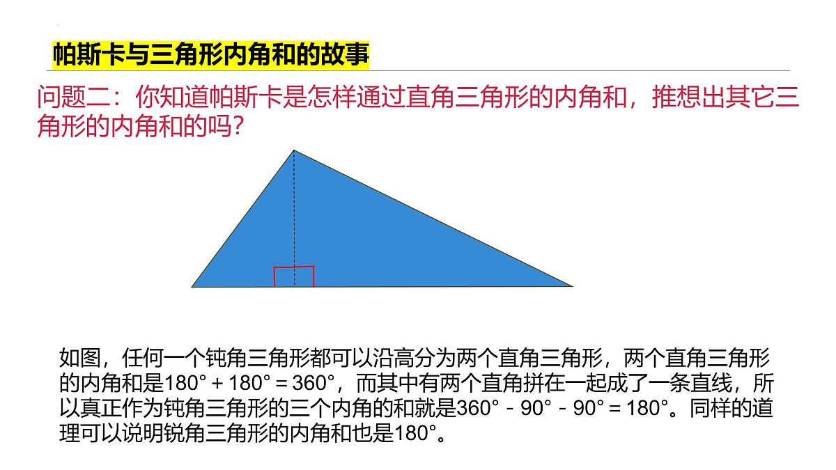 【人教版】【初二】八年级【数学】开学第一课:激发兴趣迎接挑战【课件】第7页