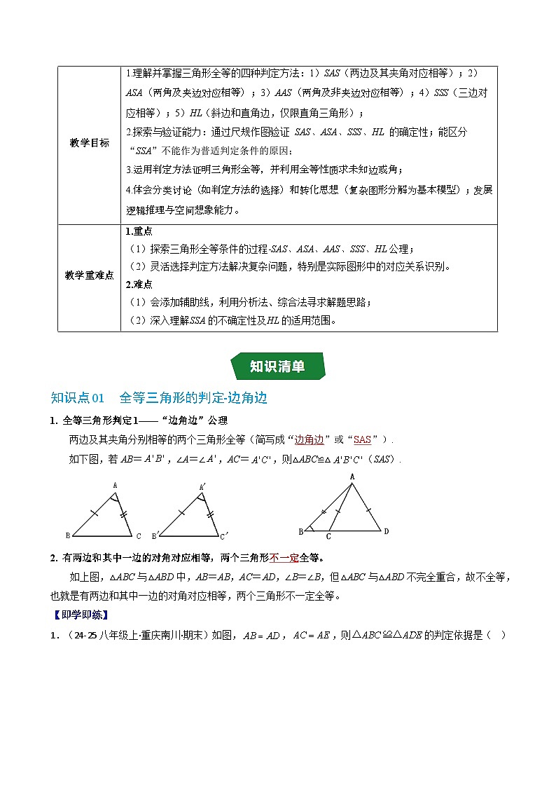 專題1.3 全等三角形的判定 （高效培優(yōu)講義）數(shù)學(xué)蘇科版2024八年級(jí)上冊(cè)（解析版）第2頁(yè)
