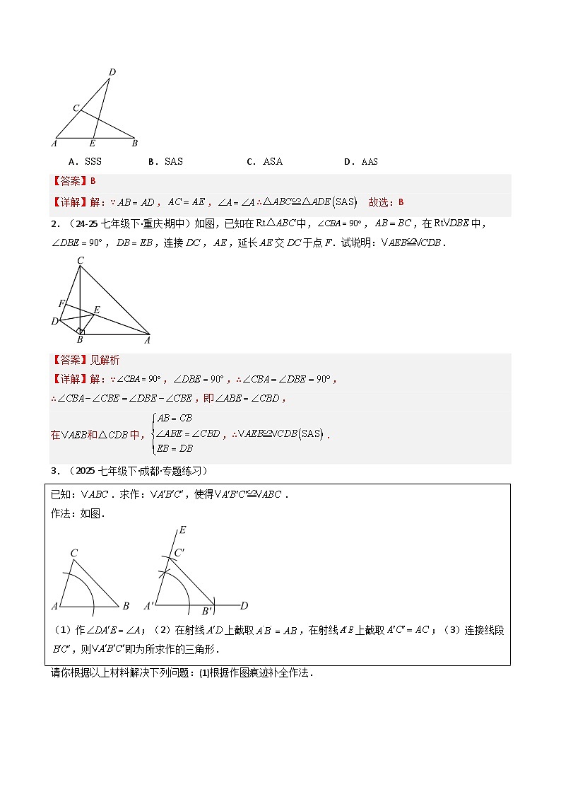 專題1.3 全等三角形的判定 （高效培優(yōu)講義）數(shù)學(xué)蘇科版2024八年級(jí)上冊(cè)（解析版）第3頁(yè)