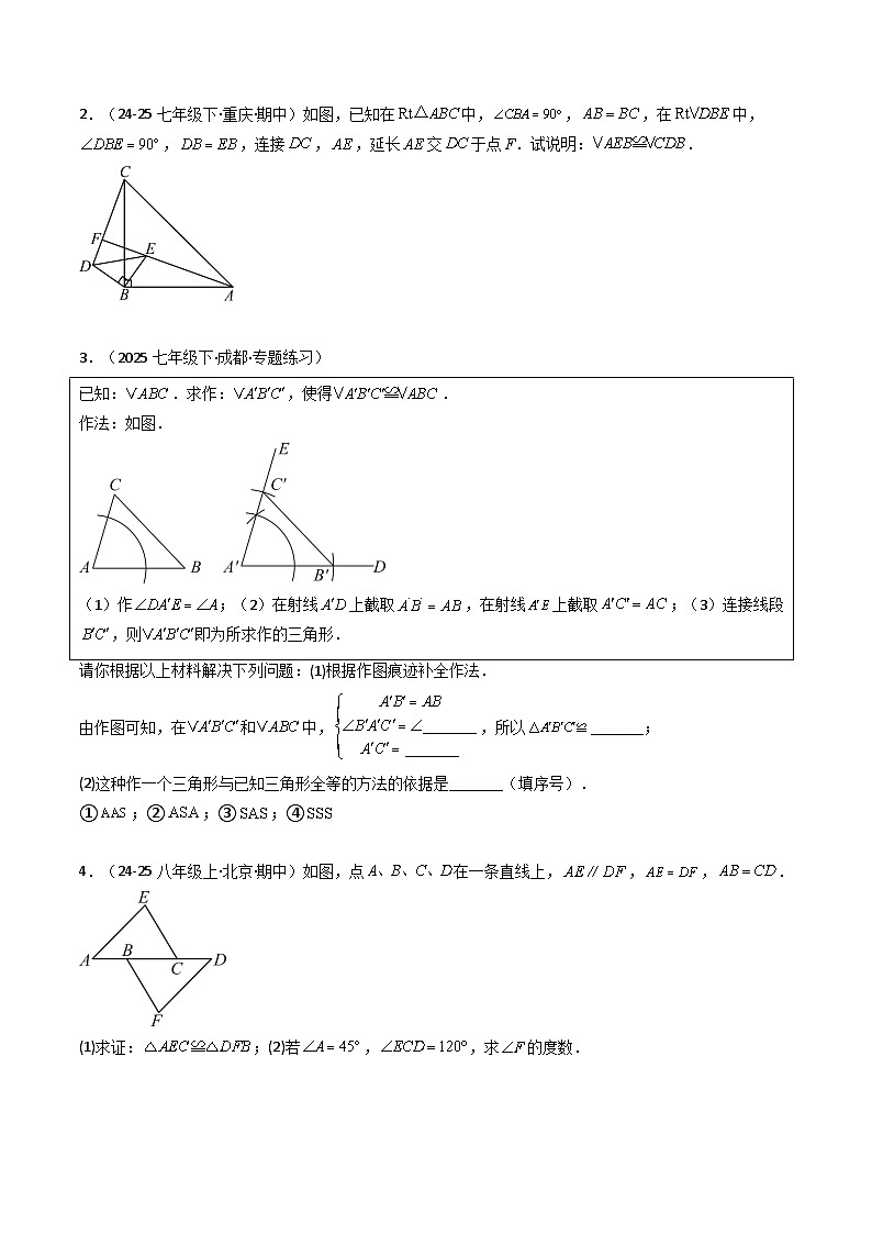 專題1.3 全等三角形的判定 （高效培優(yōu)講義）數(shù)學(xué)蘇科版2024八年級(jí)上冊(cè)（原卷版）第3頁(yè)