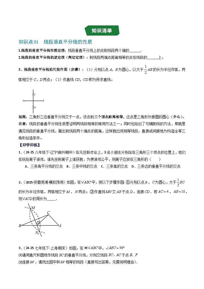 專題1.4 線段垂直平分線與角平分線 （高效培優(yōu)講義）數(shù)學(xué)蘇科版2024八年級(jí)上冊(cè)（原卷版）第2頁(yè)