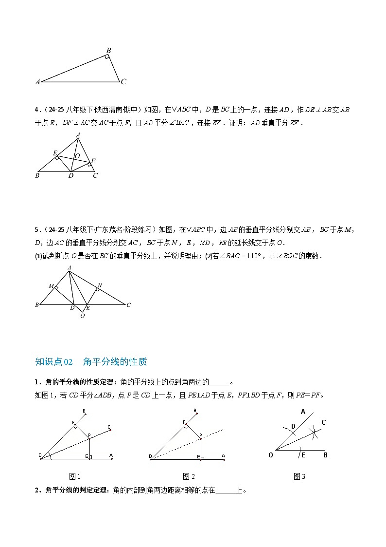 專題1.4 線段垂直平分線與角平分線 (高效培優(yōu)講義)數(shù)學(xué)蘇科版2024八年級(jí)上冊(cè)(原卷版)第3頁(yè)