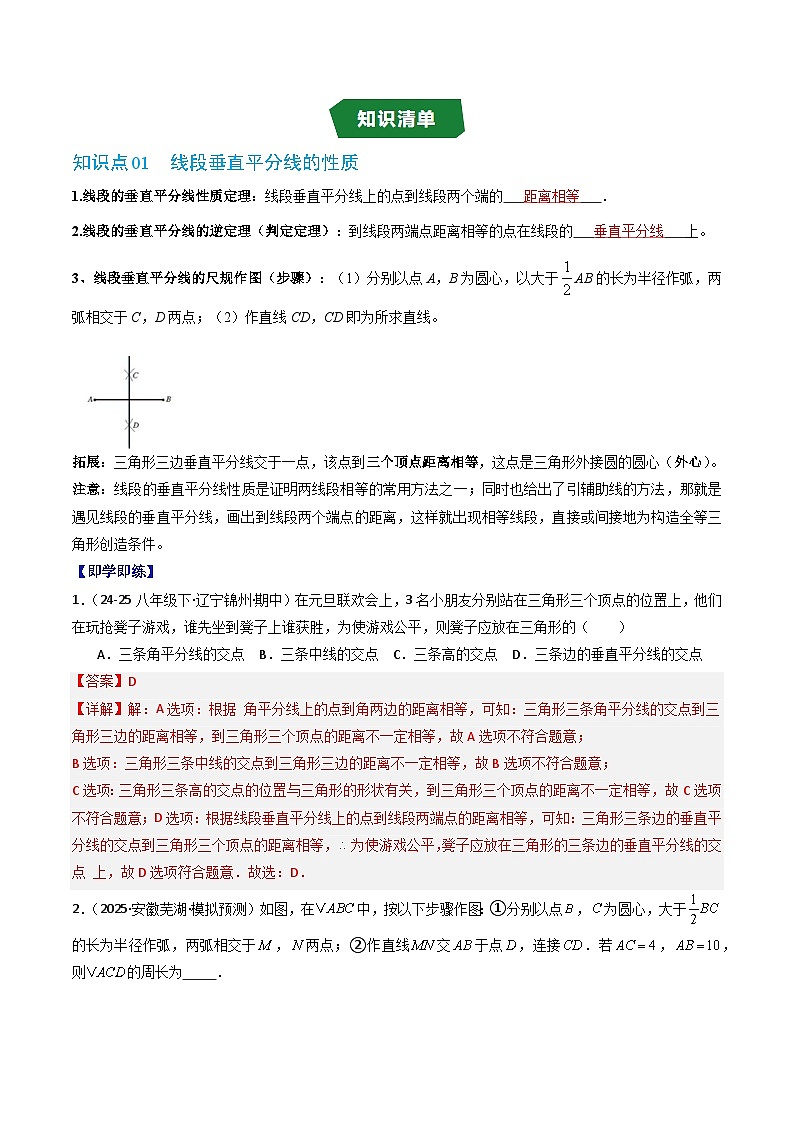 專題1.4 線段垂直平分線與角平分線 （高效培優(yōu)講義）數(shù)學(xué)蘇科版2024八年級(jí)上冊(cè)（解析版）第2頁(yè)
