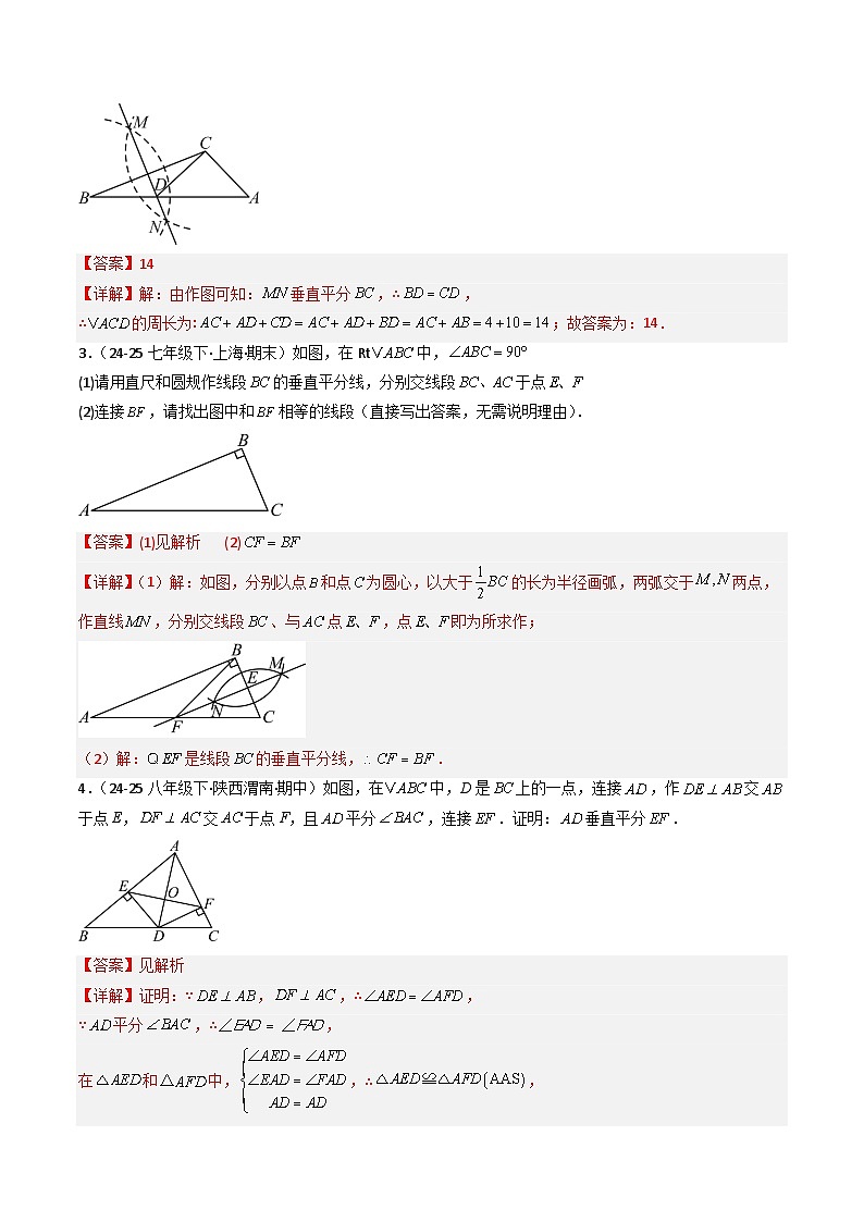 專題1.4 線段垂直平分線與角平分線 （高效培優(yōu)講義）數(shù)學(xué)蘇科版2024八年級(jí)上冊(cè)（解析版）第3頁(yè)