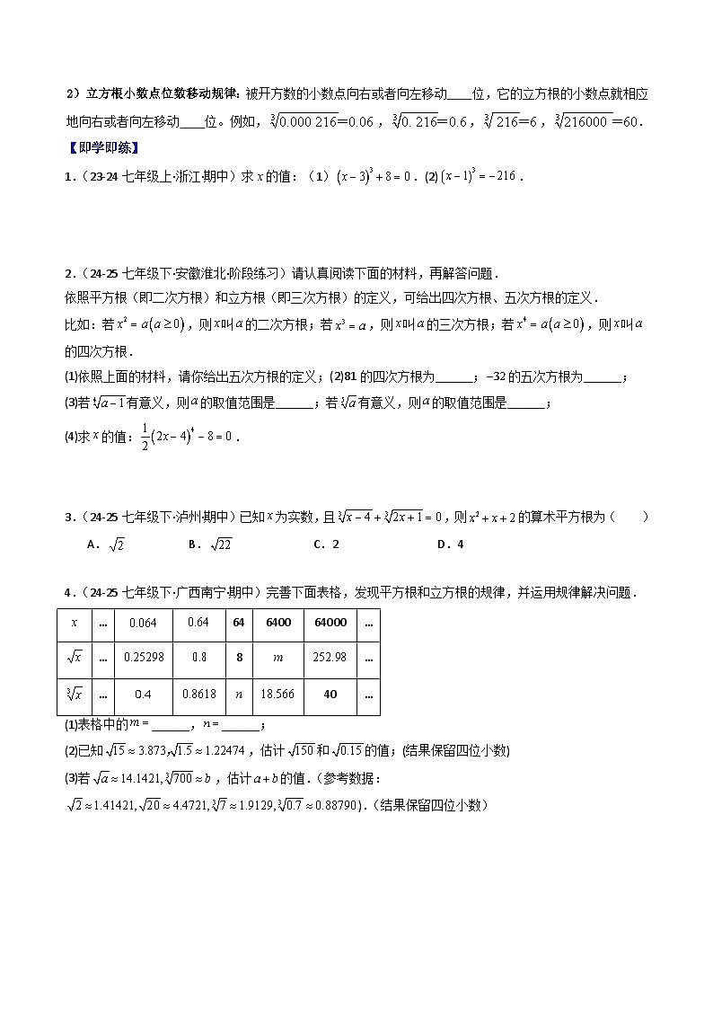 專題2.2 立方根（高效培優(yōu)講義）數(shù)學蘇科版2024八年級上冊（原卷版）第3頁