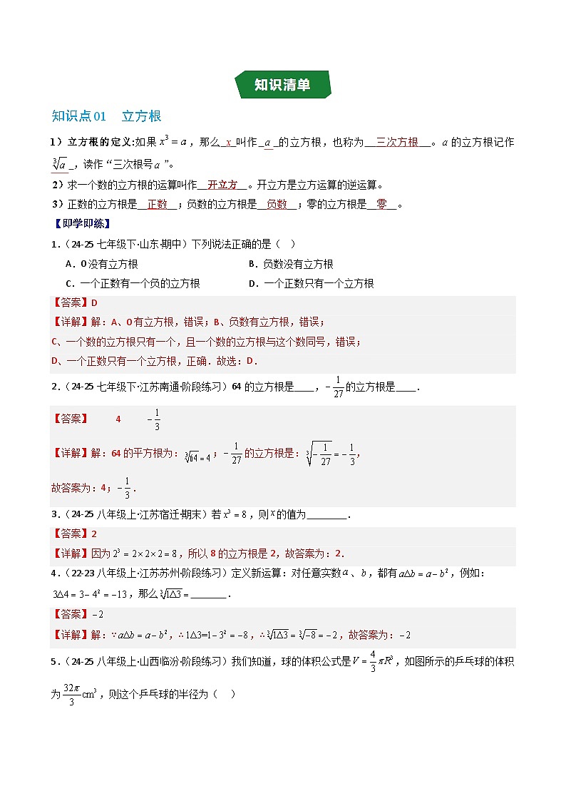 專題2.2 立方根（高效培優(yōu)講義）數(shù)學蘇科版2024八年級上冊（解析版）第2頁