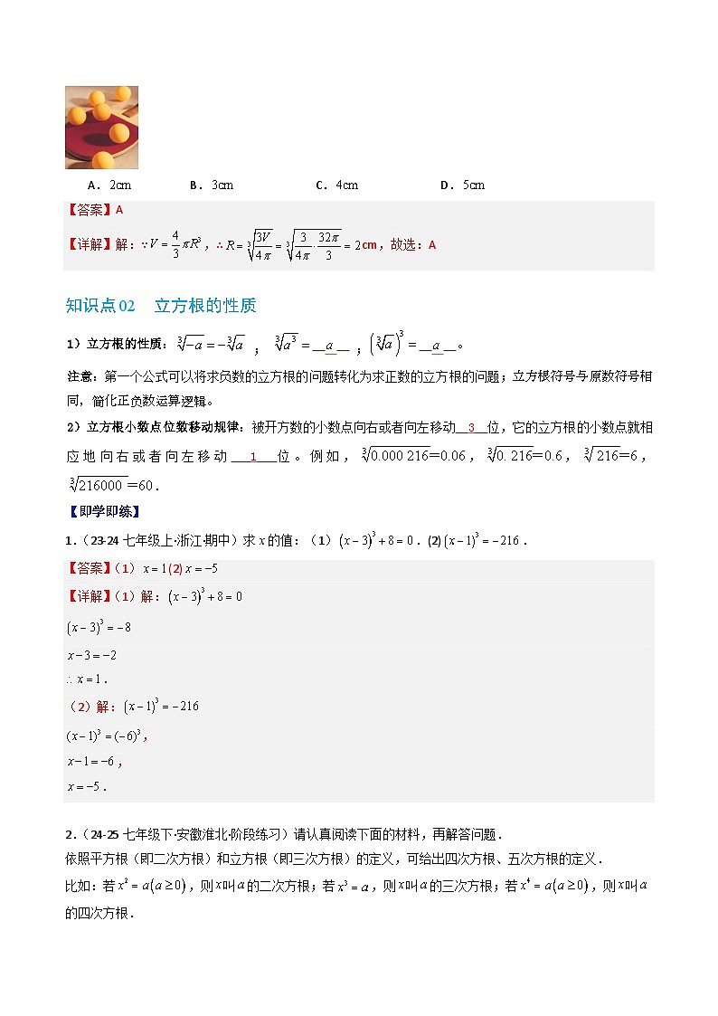 專題2.2 立方根（高效培優(yōu)講義）數(shù)學蘇科版2024八年級上冊（解析版）第3頁